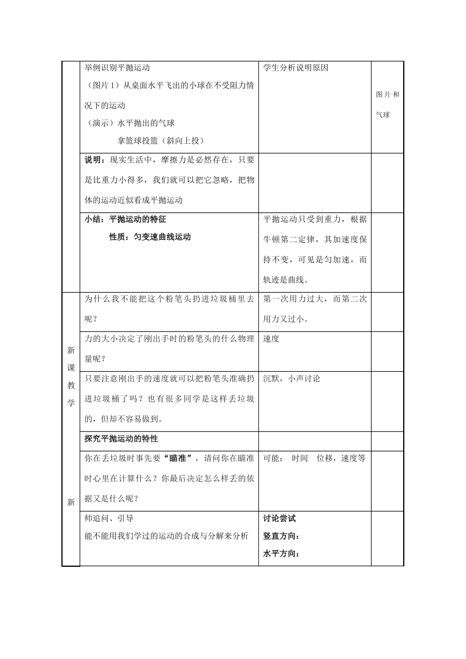 2010高中物理 3.3 平抛运动 教案 鲁科版必修2_第3页