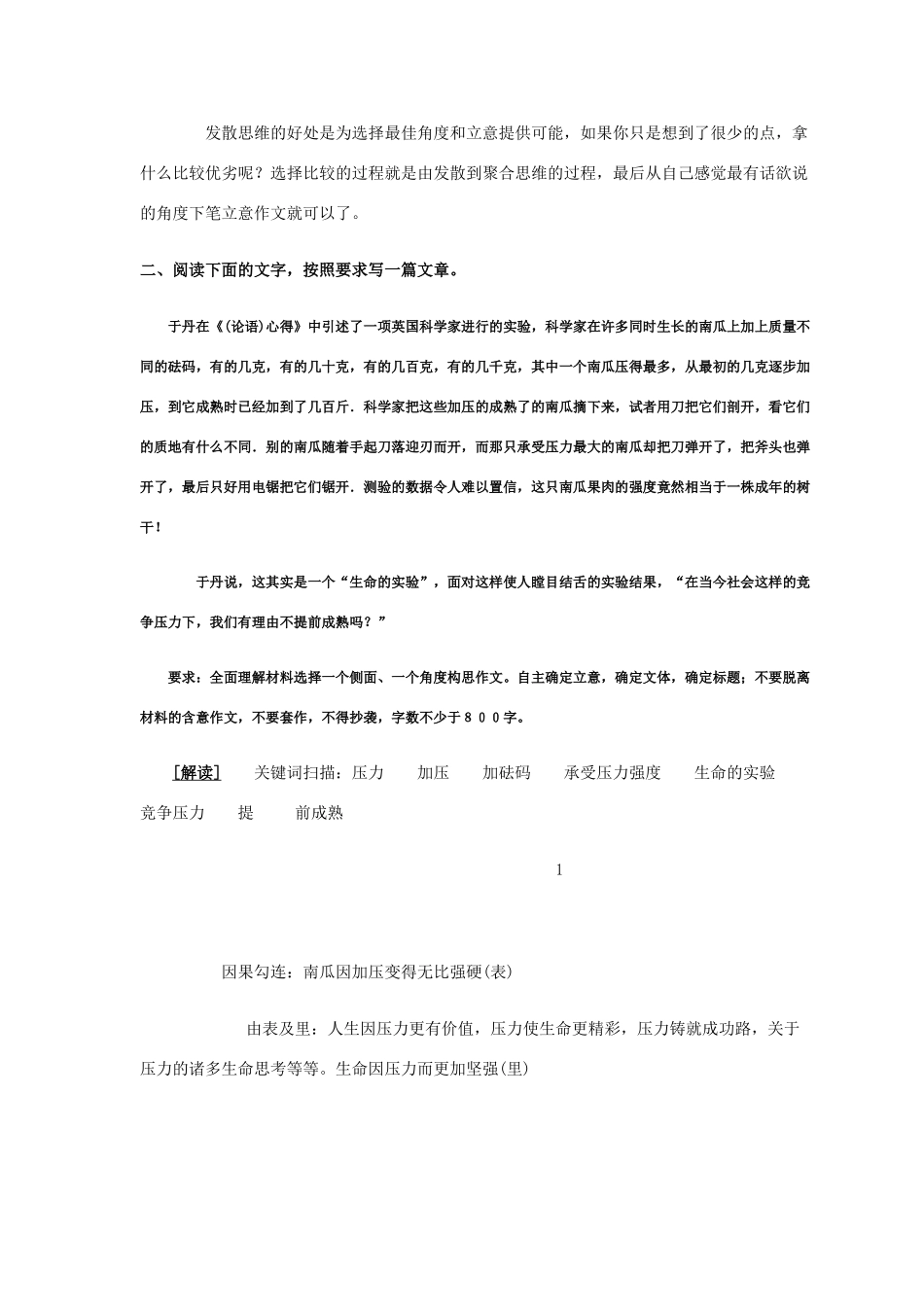 2011届高考语文作文训练精选题目解读素材_第2页