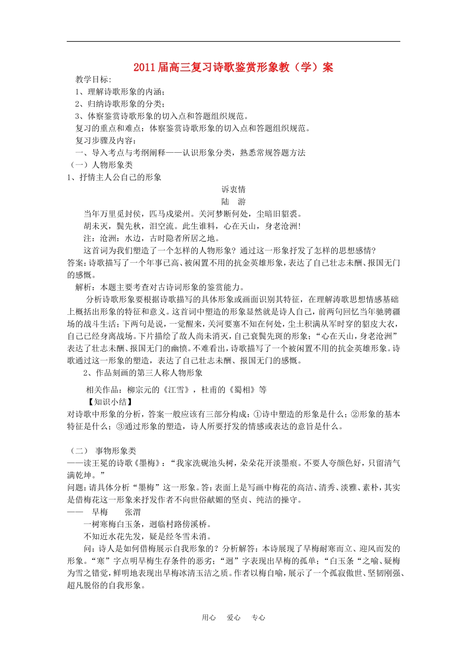 2011届高三语文复习：诗歌鉴赏形象教学案_第1页