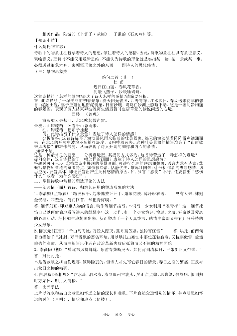 2011届高三语文复习：诗歌鉴赏形象教学案_第2页