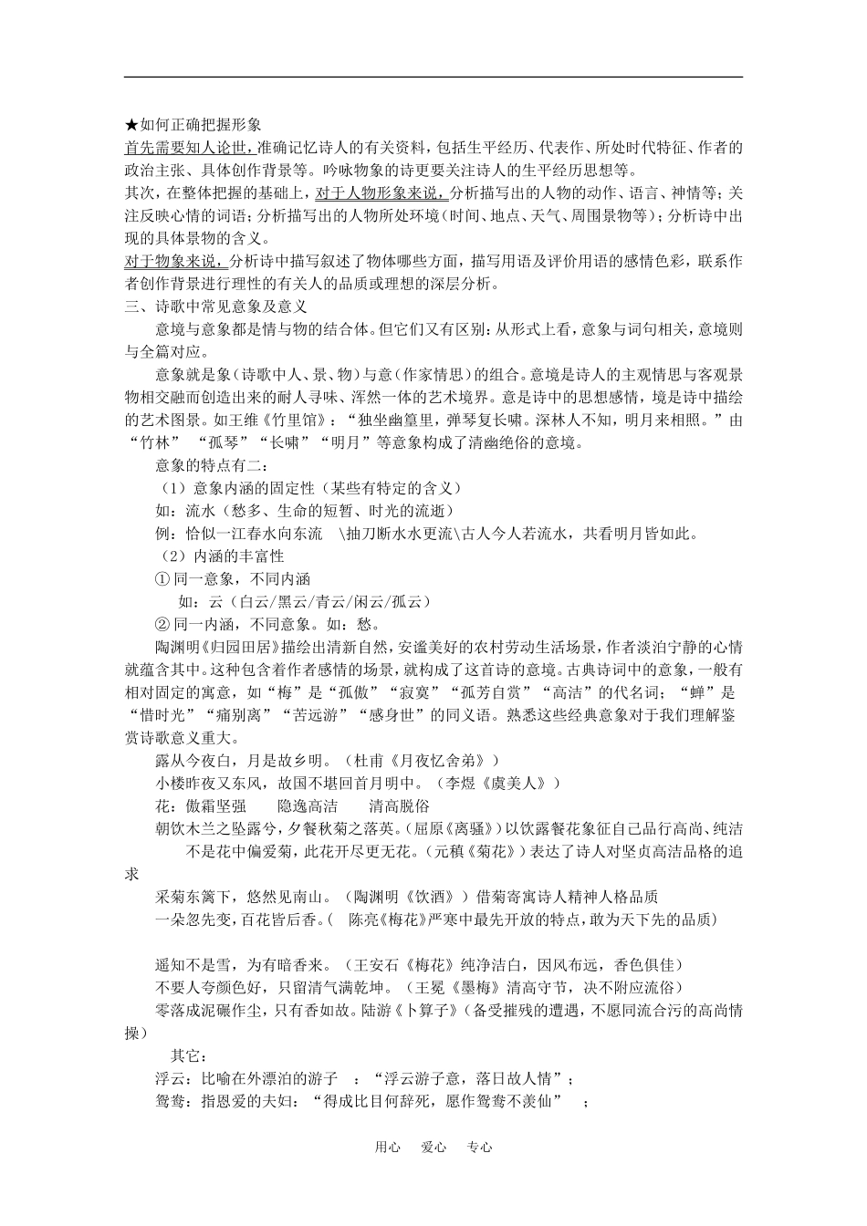 2011届高三语文复习：诗歌鉴赏形象教学案_第3页