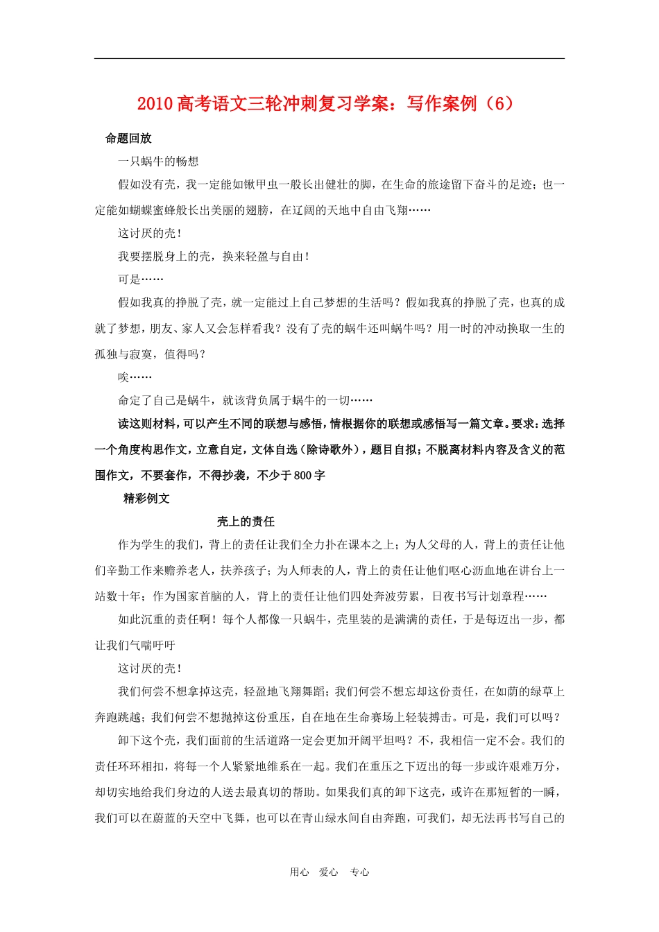 2010高三语文高考三轮复习冲刺复习学案：写作实例6新人教版_第1页
