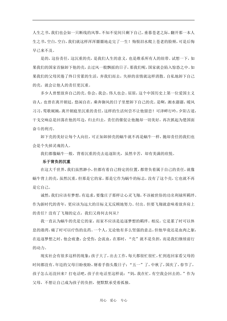 2010高三语文高考三轮复习冲刺复习学案：写作实例6新人教版_第2页