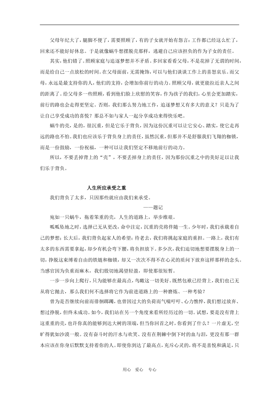 2010高三语文高考三轮复习冲刺复习学案：写作实例6新人教版_第3页