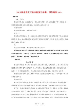 2010高三语文高考三轮复习冲刺复习学案：写作实例6新人教版