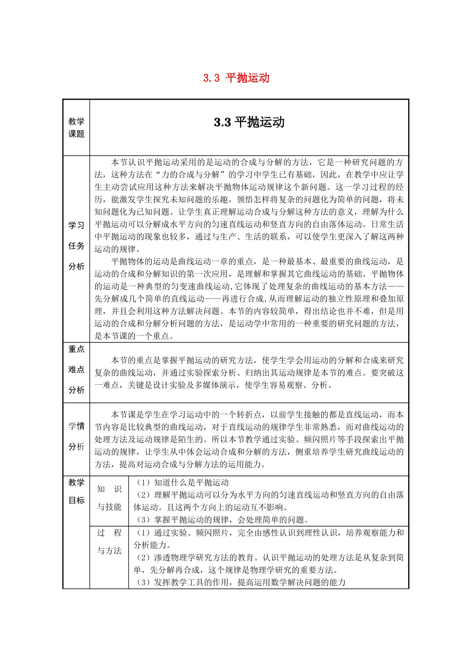 2010高中物理 3.3 平抛运动教案 鲁科版必修2_第1页