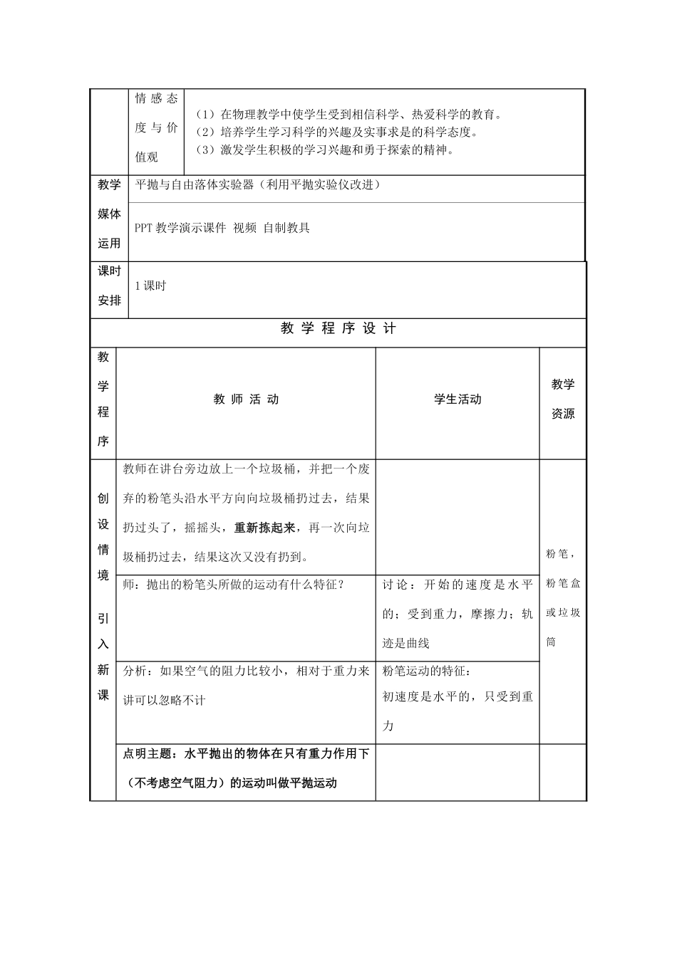 2010高中物理 3.3 平抛运动教案 鲁科版必修2_第2页