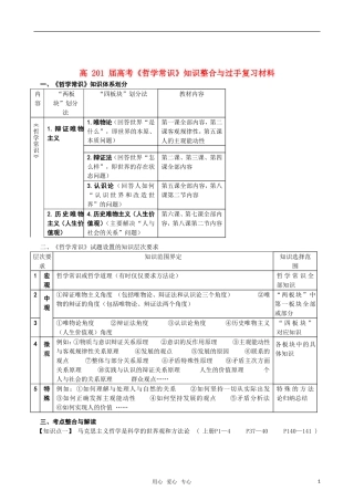 2011届高考政治 《哲学常识》知识整合与过手复习材料教案