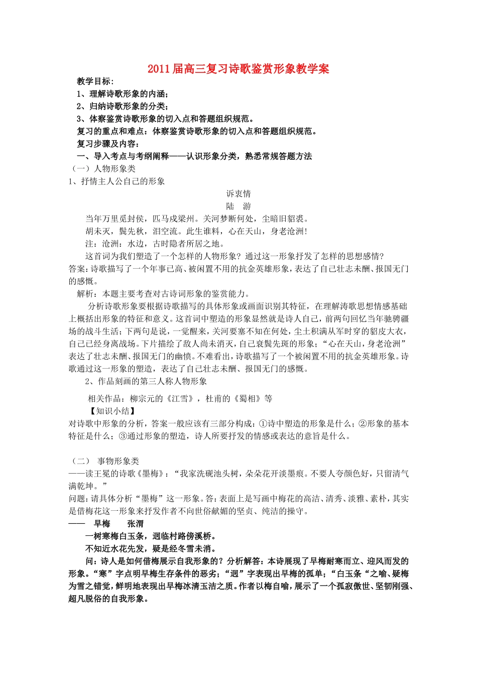 2011届高三语文复习诗歌鉴赏形象教学案 新人教版_第1页