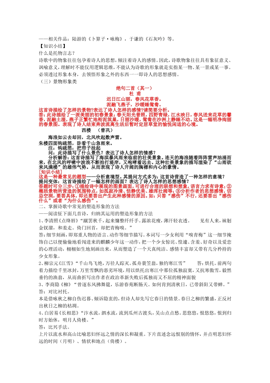 2011届高三语文复习诗歌鉴赏形象教学案 新人教版_第2页