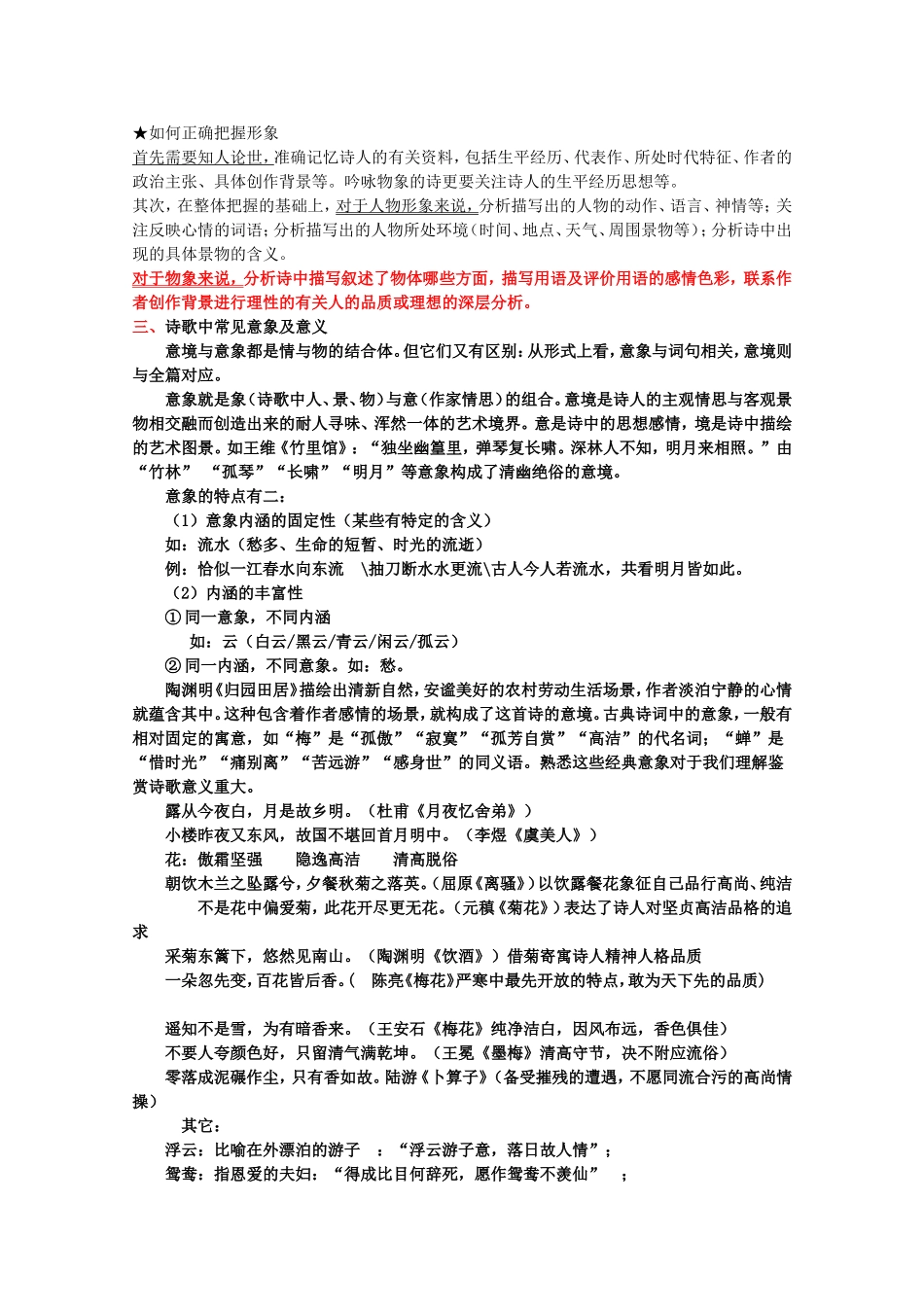2011届高三语文复习诗歌鉴赏形象教学案 新人教版_第3页