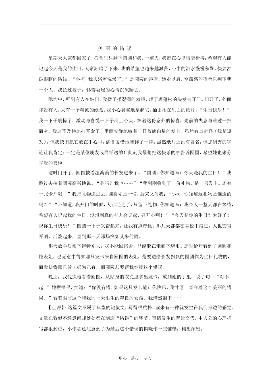 2010高三语文高考三轮复习冲刺复习学案：写作实例7新人教版_第3页