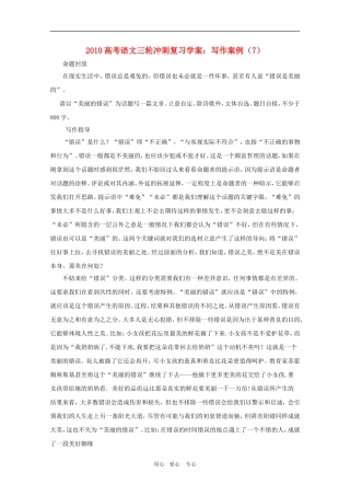2010高三语文高考三轮复习冲刺复习学案：写作实例7新人教版