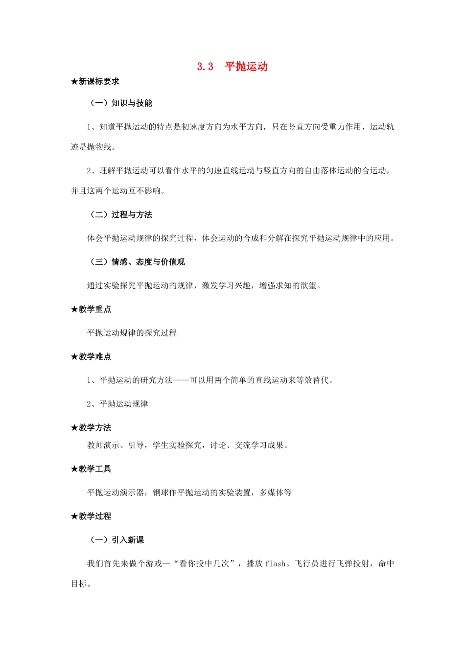 2010高中物理 3.3《平抛运动》教案鲁科版必修2_第1页