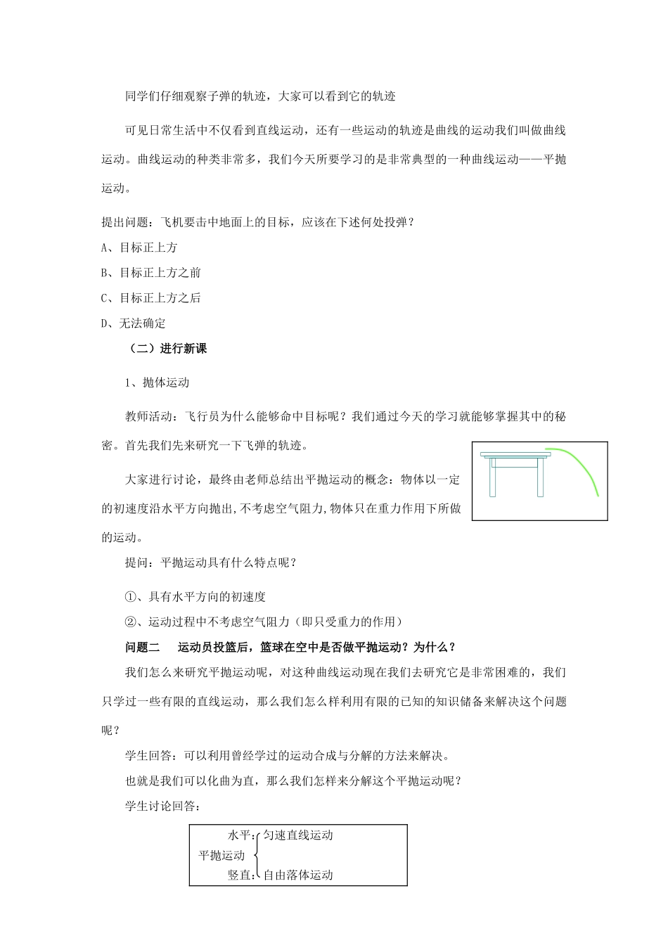 2010高中物理 3.3《平抛运动》教案鲁科版必修2_第2页