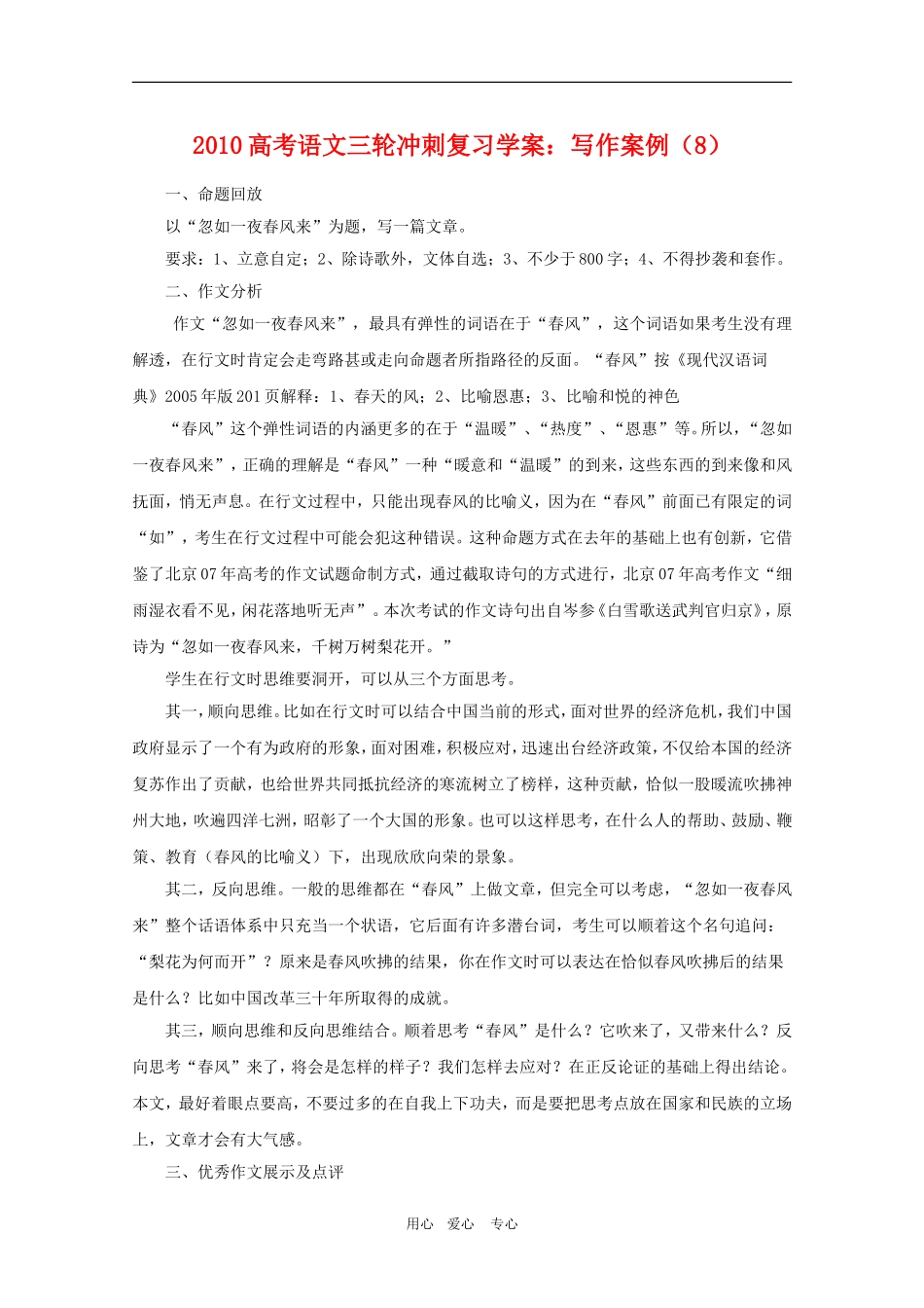 2010高三语文高考三轮复习冲刺复习学案：写作实例8新人教版_第1页