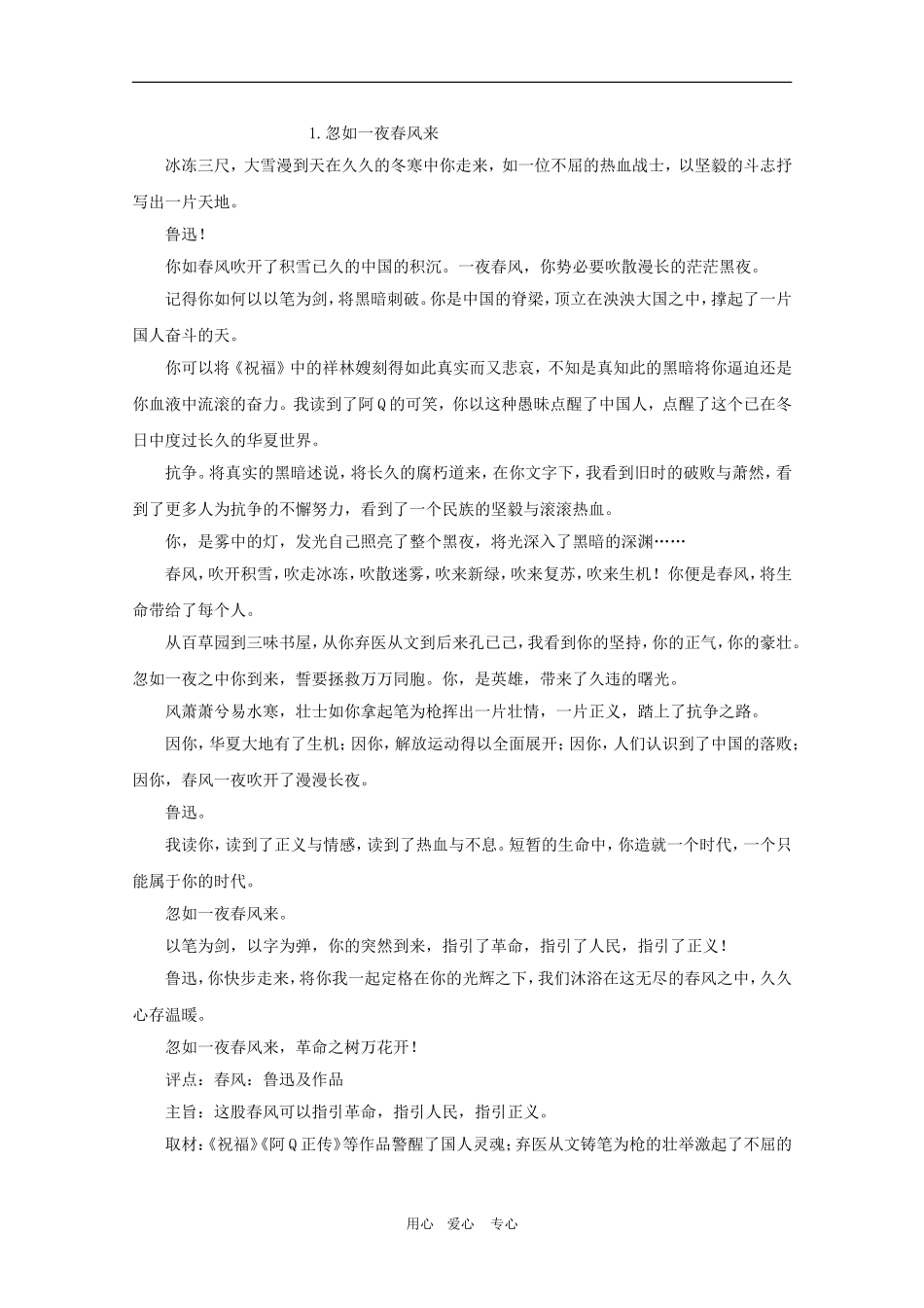 2010高三语文高考三轮复习冲刺复习学案：写作实例8新人教版_第2页