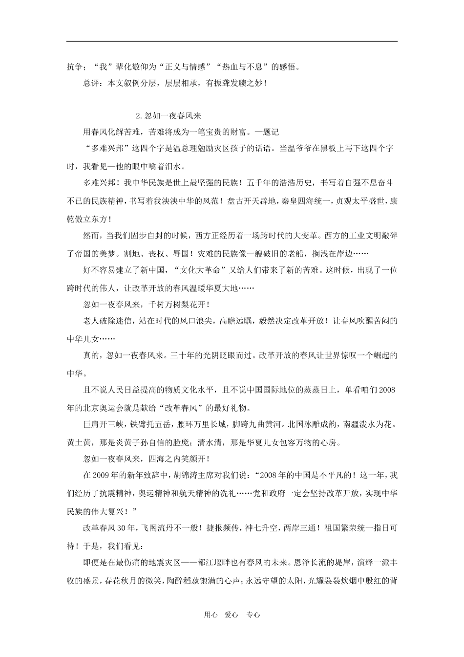 2010高三语文高考三轮复习冲刺复习学案：写作实例8新人教版_第3页