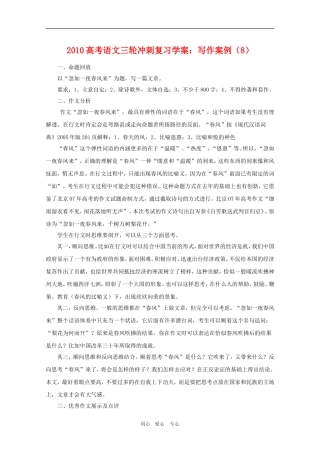 2010高三语文高考三轮复习冲刺复习学案：写作实例8新人教版