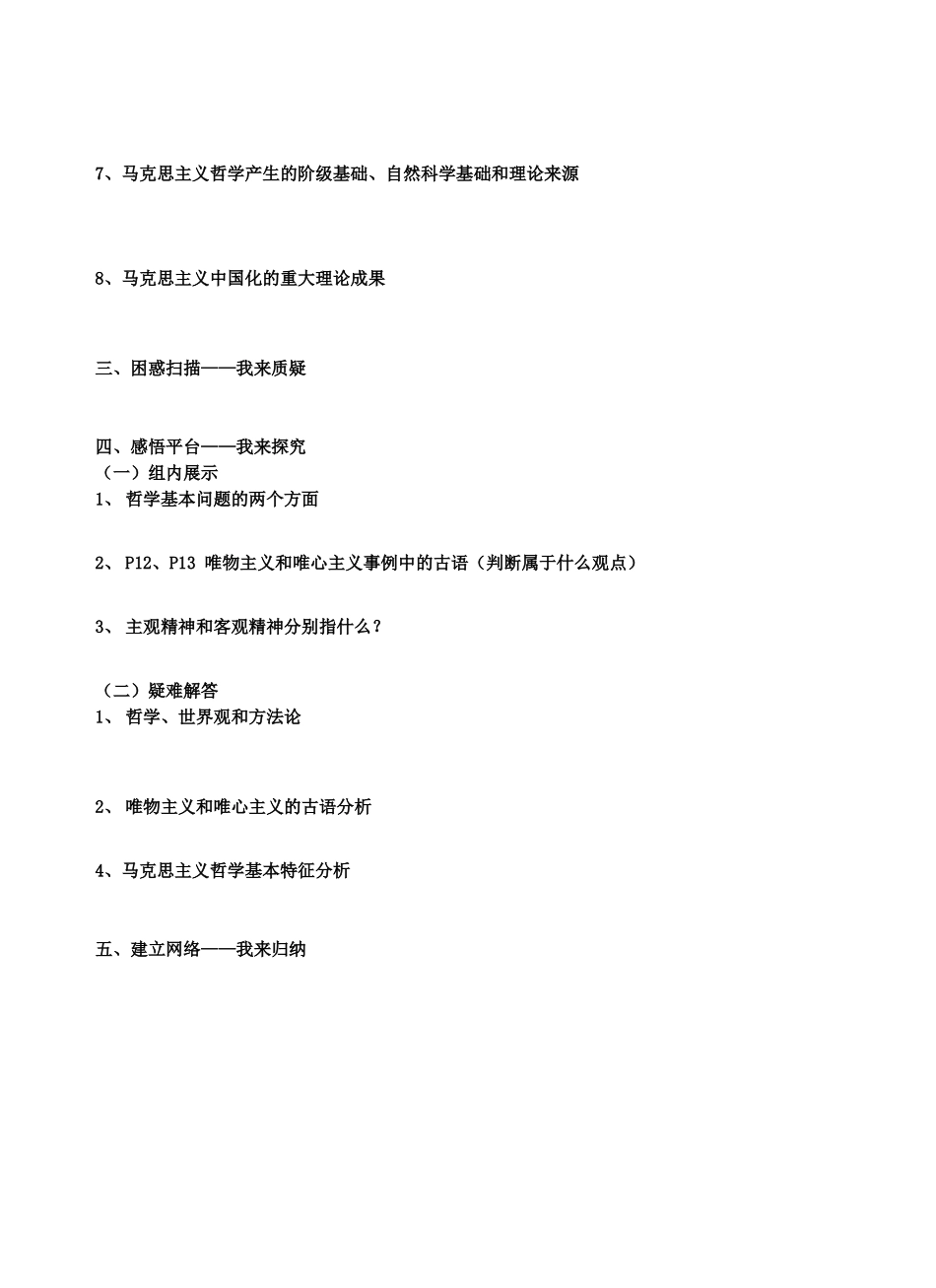 2011届高考政治 复习哲学一单元复习学案 新人教版必修4_第2页