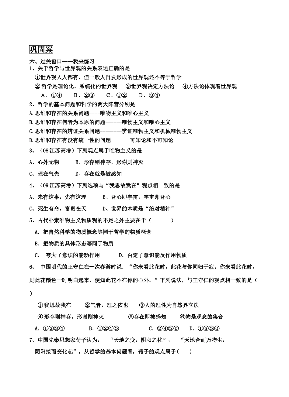 2011届高考政治 复习哲学一单元复习学案 新人教版必修4_第3页
