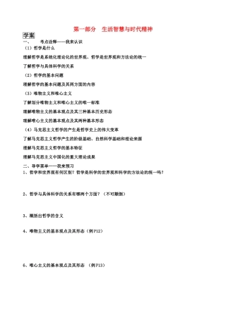 2011届高考政治 复习哲学一单元复习学案 新人教版必修4