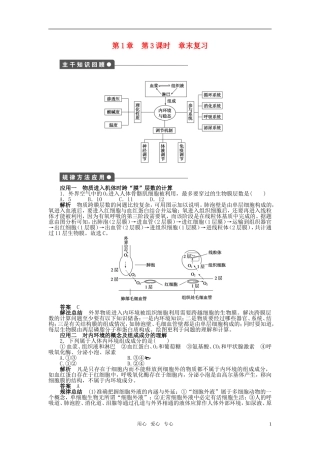 2011—2012学年高中生物 第1章 章末复习及章末检测教学案 新人教版必修3