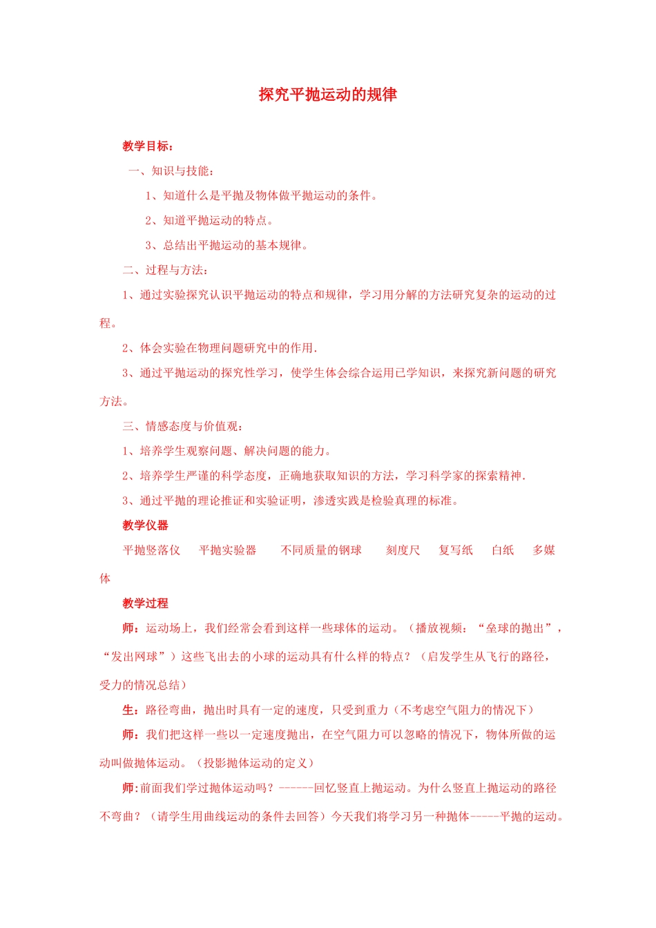 2010高中物理 3.3探究平抛运动的规律鲁科版必修2_第1页