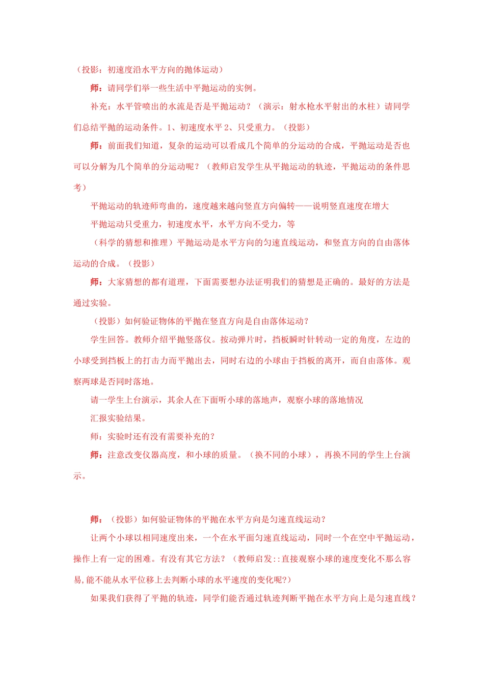 2010高中物理 3.3探究平抛运动的规律鲁科版必修2_第2页