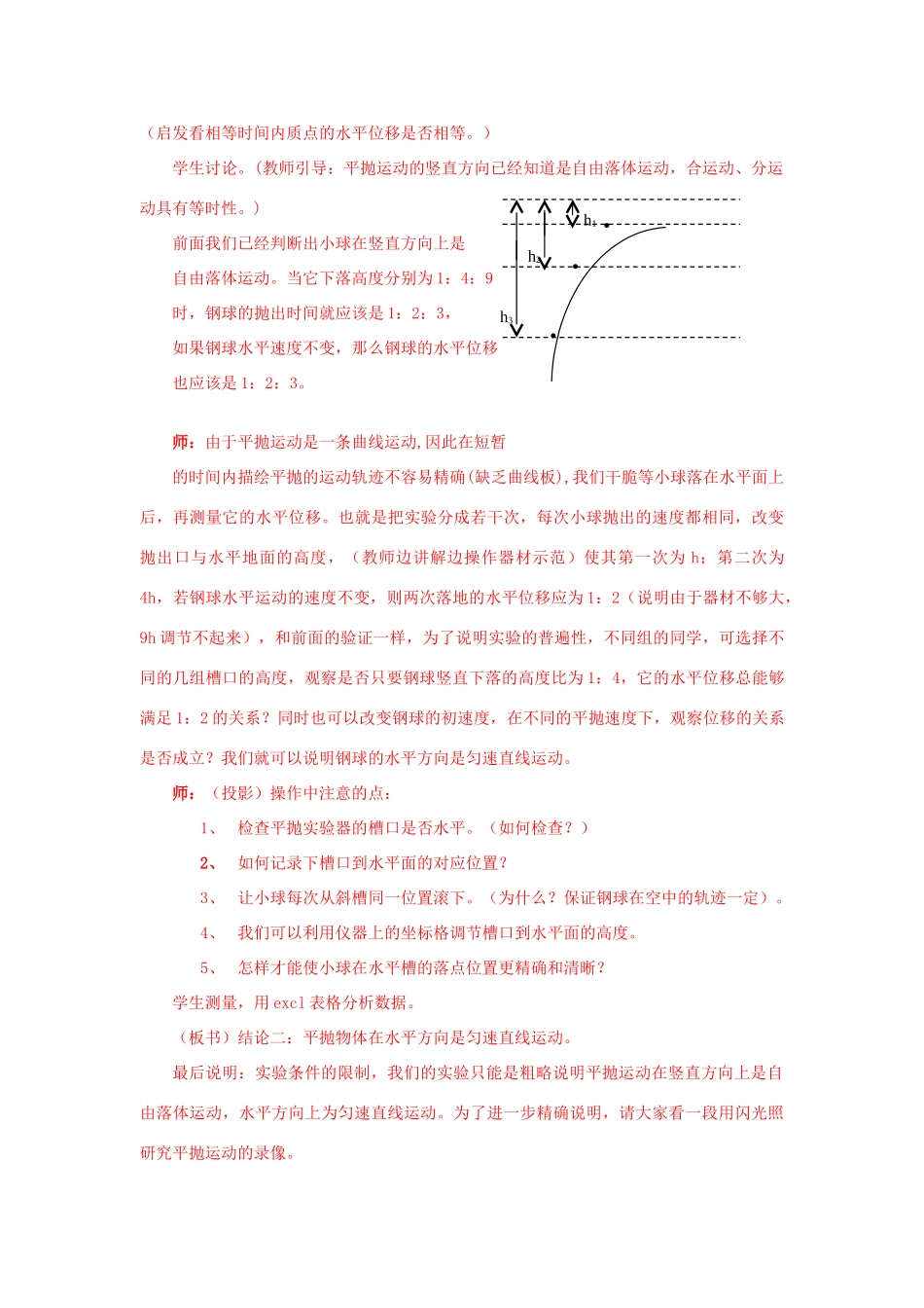 2010高中物理 3.3探究平抛运动的规律鲁科版必修2_第3页