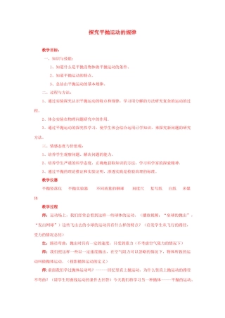 2010高中物理 3.3探究平抛运动的规律鲁科版必修2