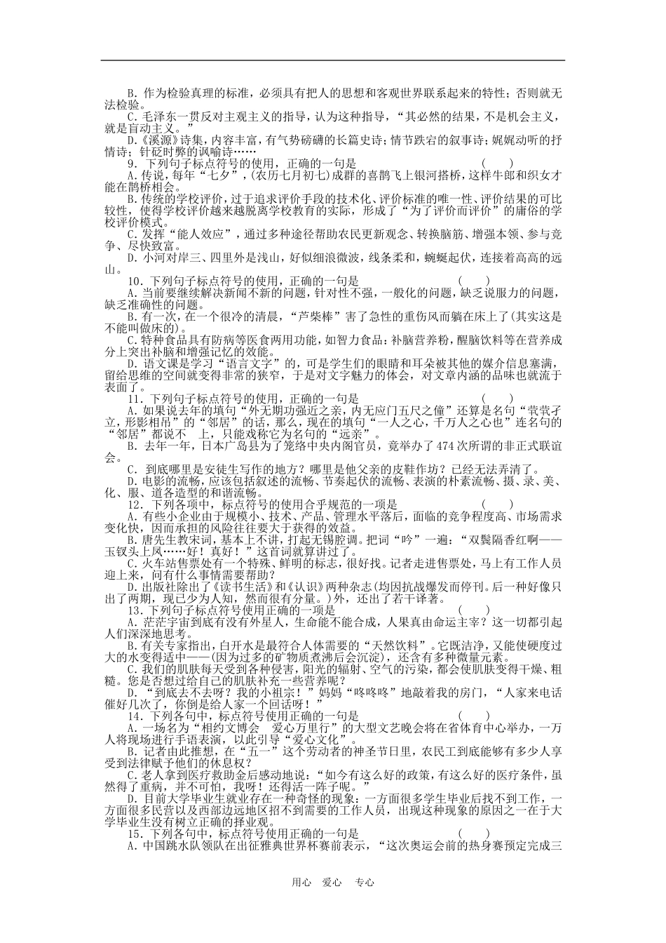 2011届高三语文高考一轮复习学案 标点符号 新人教版_第2页