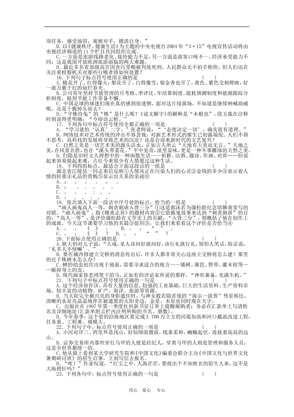 2011届高三语文高考一轮复习学案 标点符号 新人教版_第3页