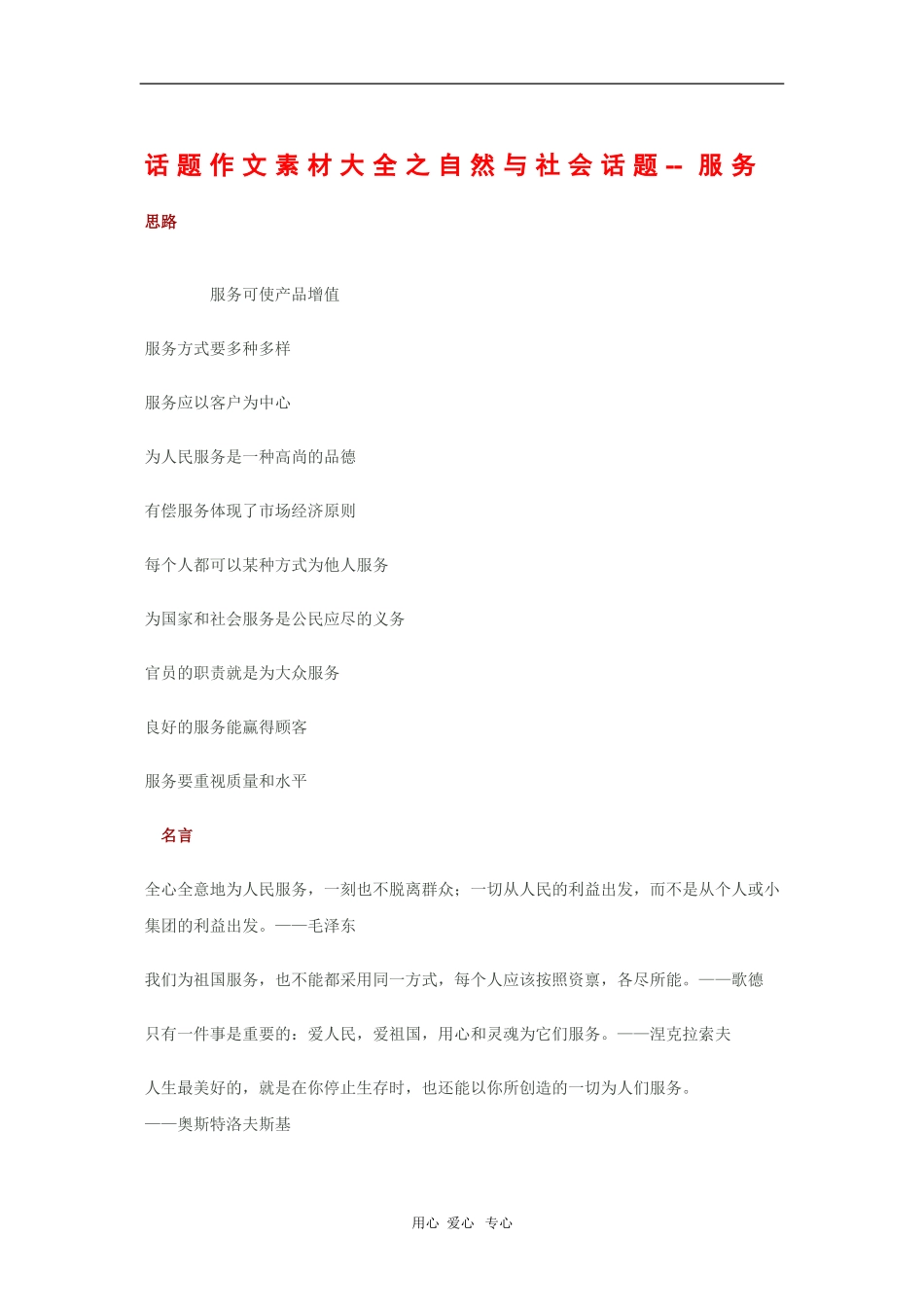 2010高三语文高考文话题作文素材之自然与社会话题：服务_第1页