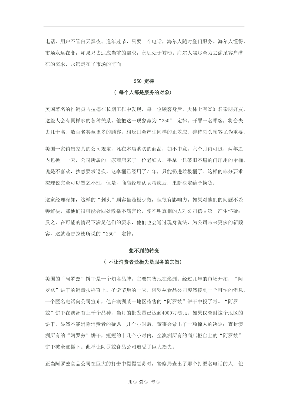 2010高三语文高考文话题作文素材之自然与社会话题：服务_第3页