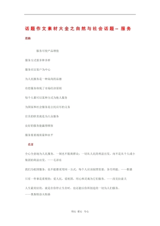 2010高三语文高考文话题作文素材之自然与社会话题：服务