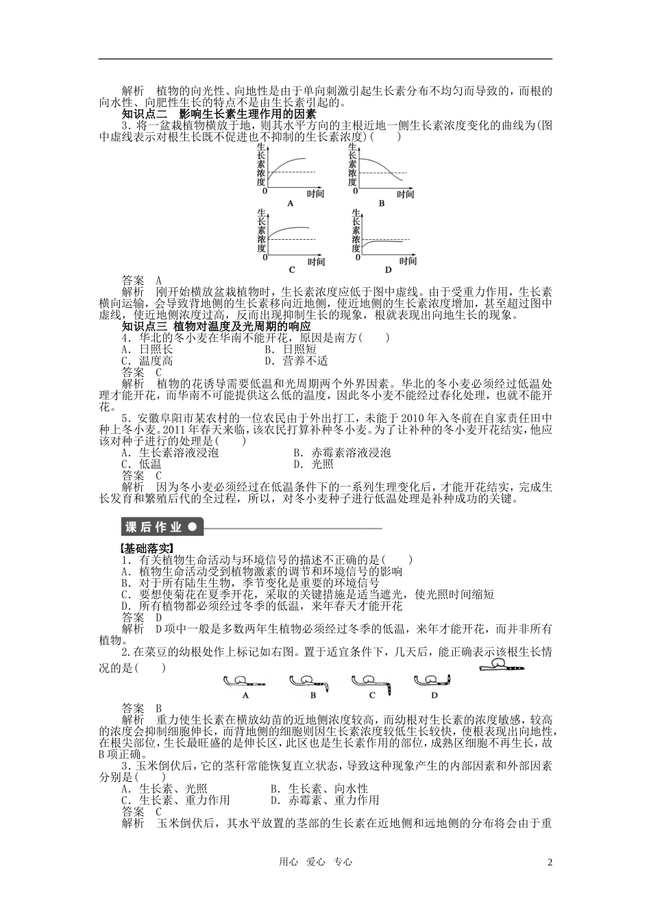 2011—2012学年高中生物 第3课时 其他调节教学案 浙科版必修3_第2页