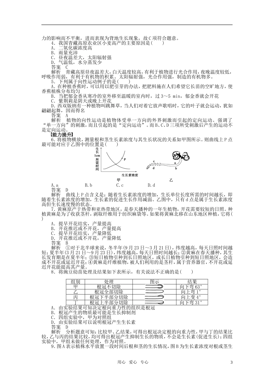 2011—2012学年高中生物 第3课时 其他调节教学案 浙科版必修3_第3页