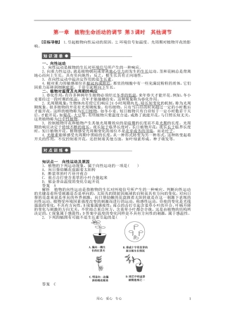 2011—2012学年高中生物 第3课时 其他调节教学案 浙科版必修3