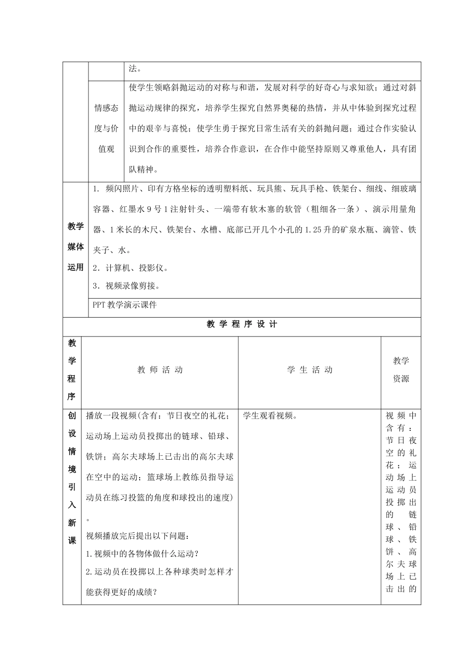 2010高中物理 3.4 斜抛运动 教案 鲁科版必修2_第2页