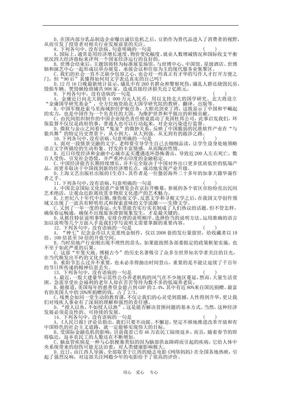 2011届高三语文高考一轮复习学案 病句 新人教版_第2页