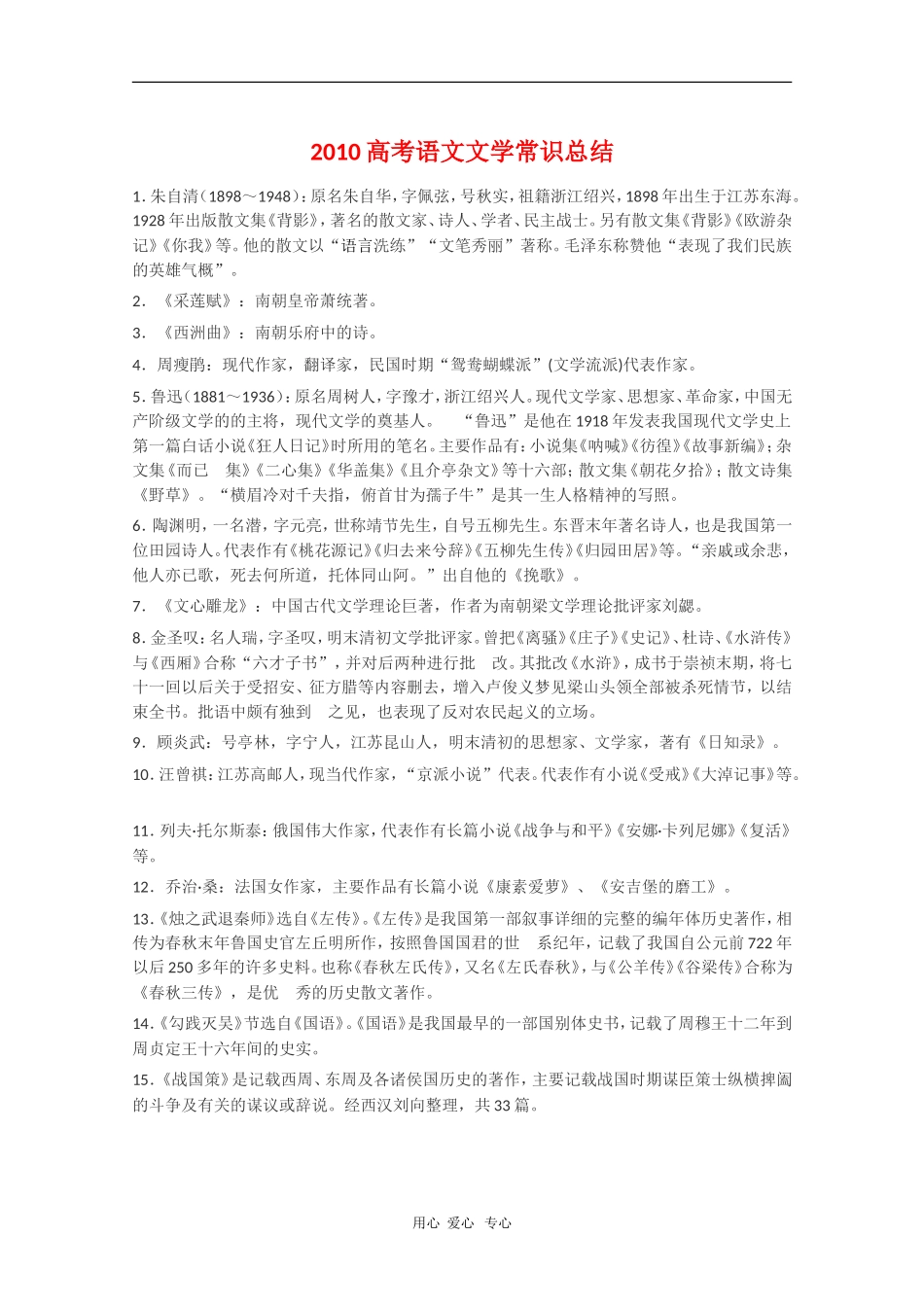 2010高三语文高考文学常识学案_第1页