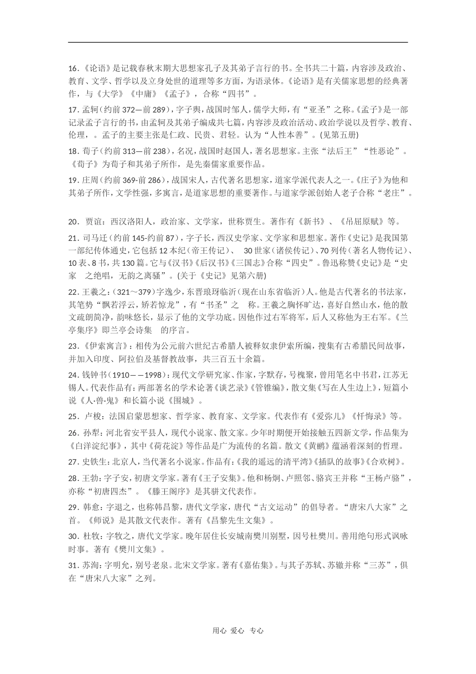 2010高三语文高考文学常识学案_第2页