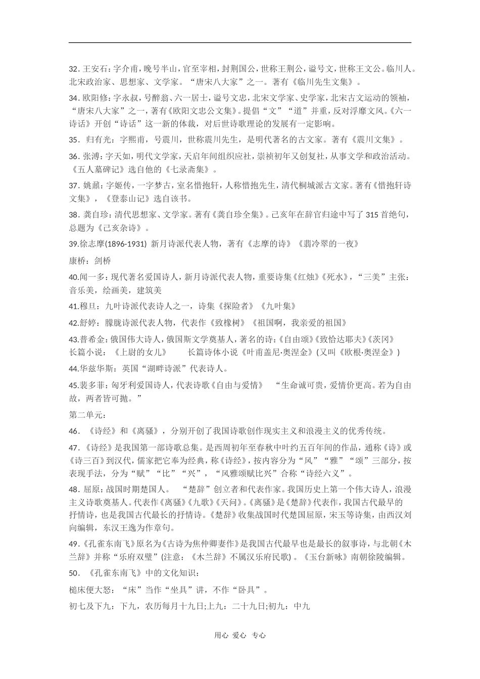 2010高三语文高考文学常识学案_第3页