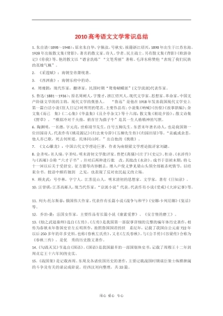 2010高三语文高考文学常识学案