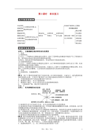 2011—2012学年高中生物 第一章 章末复习教学案 苏教版必修3