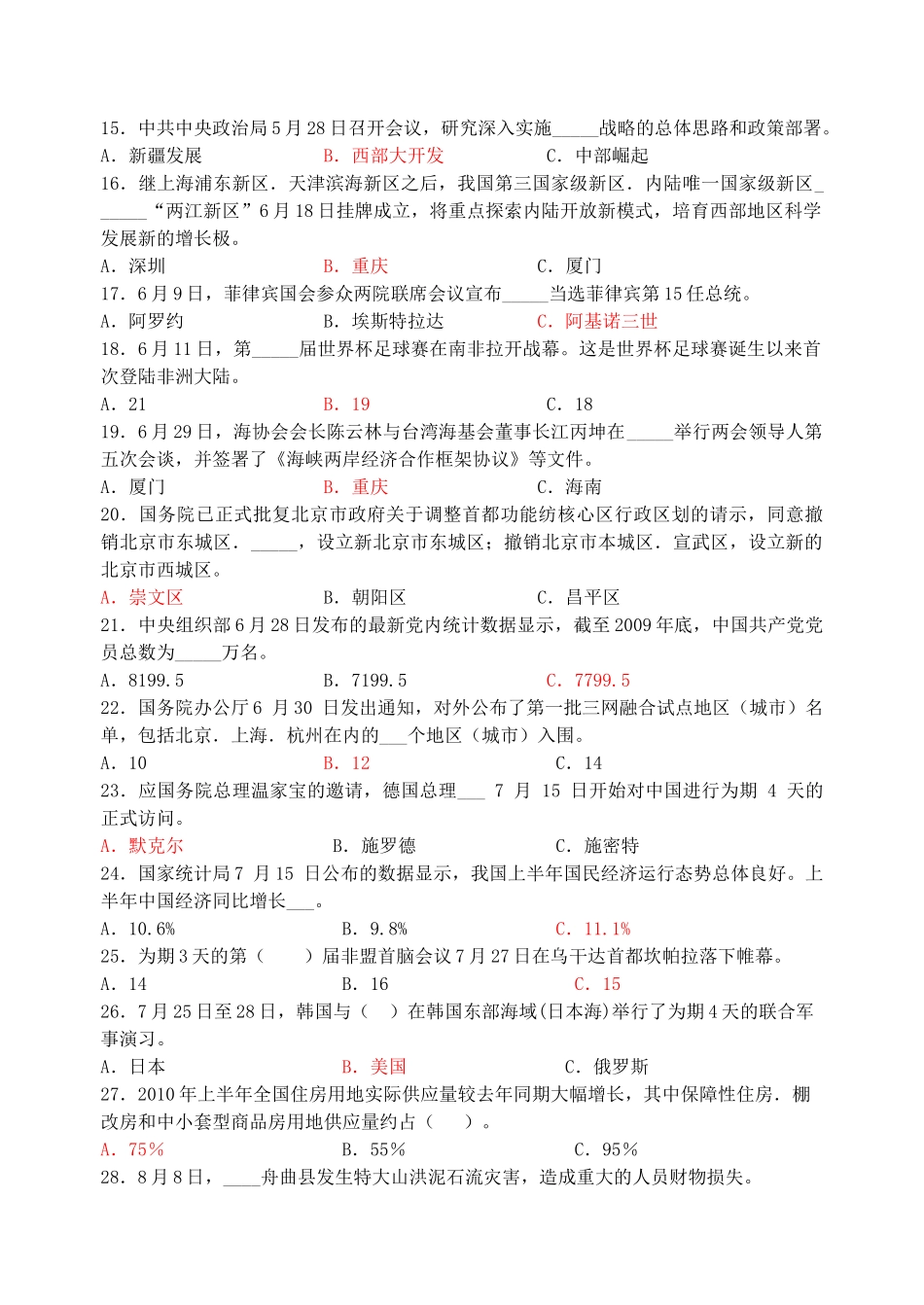 2011届高考政治 时事政治选择题素材_第2页