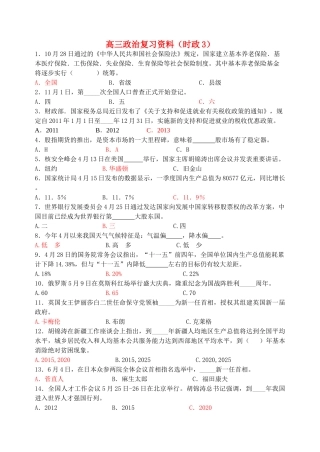 2011届高考政治 时事政治选择题素材