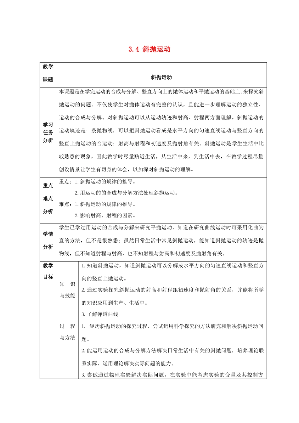 2010高中物理 3.4 斜抛运动教案 鲁科版必修2_第1页