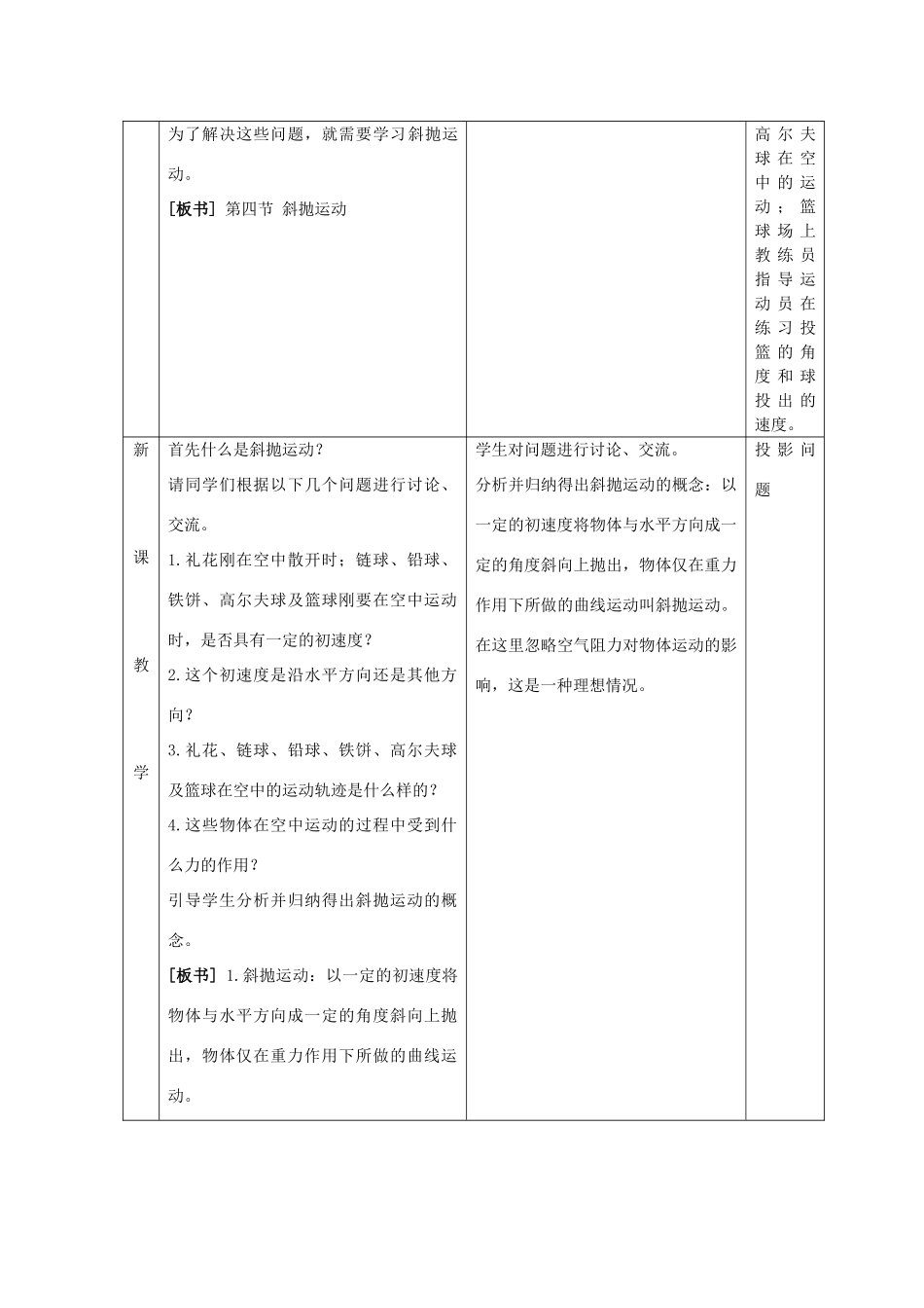 2010高中物理 3.4 斜抛运动教案 鲁科版必修2_第3页
